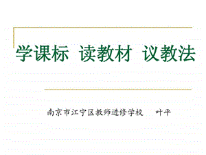 学习课程标准教学案例设计教学研究教育专区.ppt