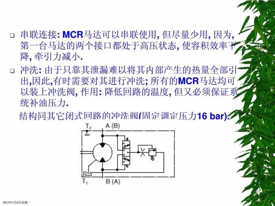 力士乐工程机械液压培训资料003.ppt.ppt_第2页