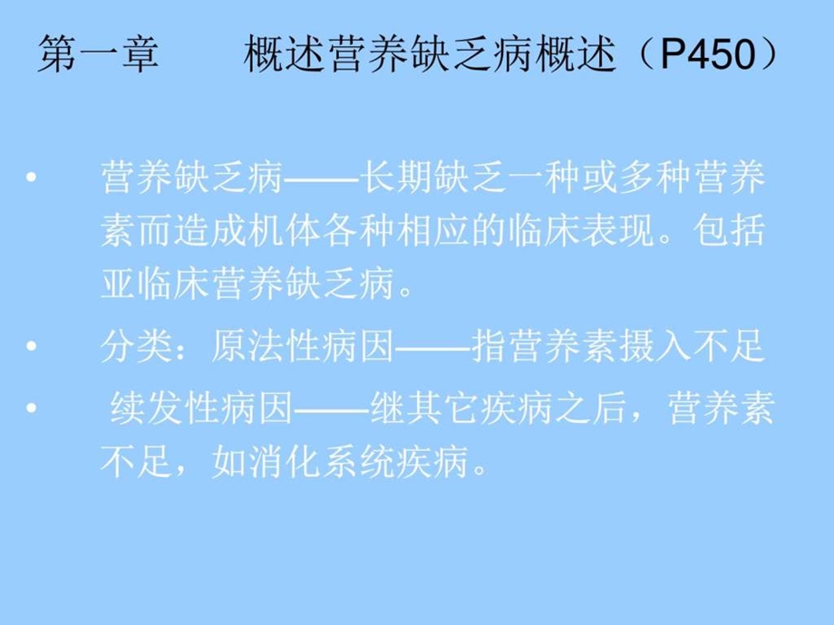 养生之道健康指南营养缺乏与营养过量图文.ppt.ppt_第3页