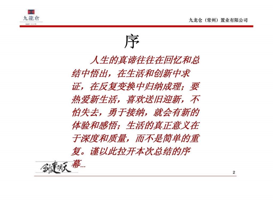 九龙仓常州项目工程管控经验总结与学习感受.ppt_第2页