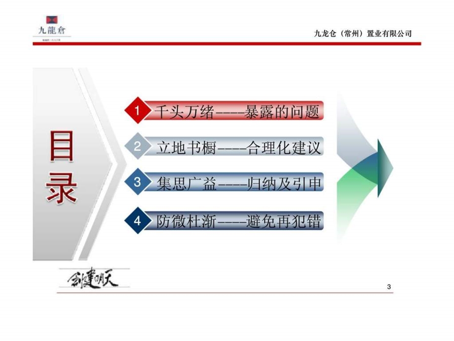 九龙仓常州项目工程管控经验总结与学习感受.ppt_第3页