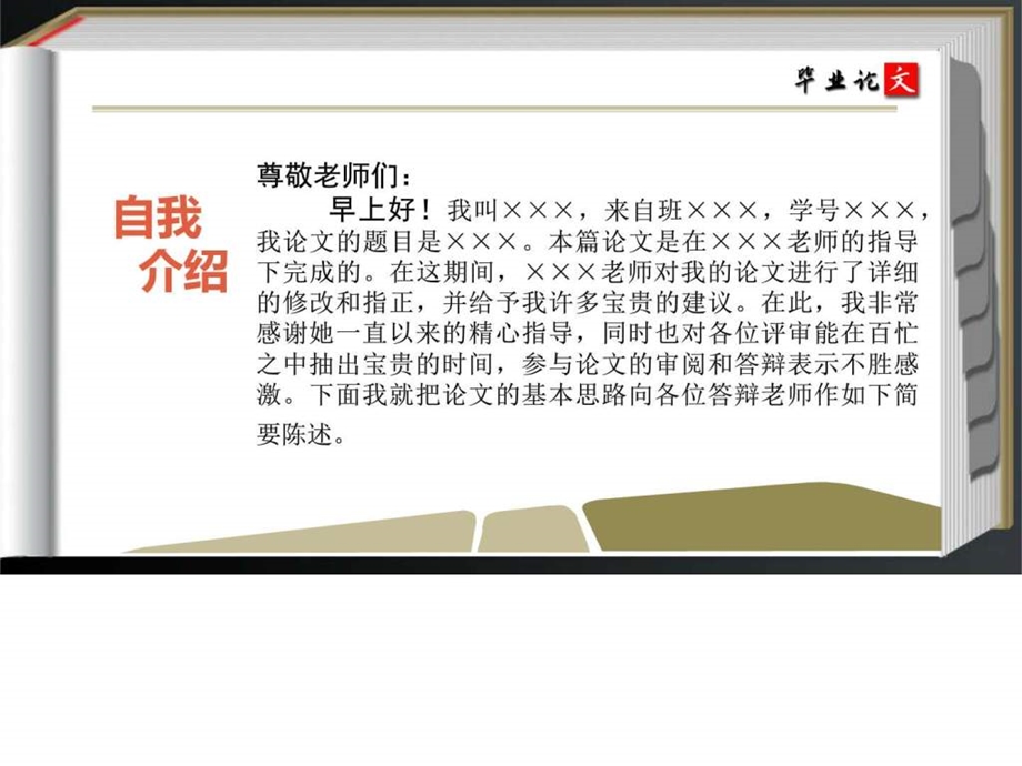 金融危机对企业债务重组模式选择的影响毕业论文答辩模....ppt.ppt_第2页