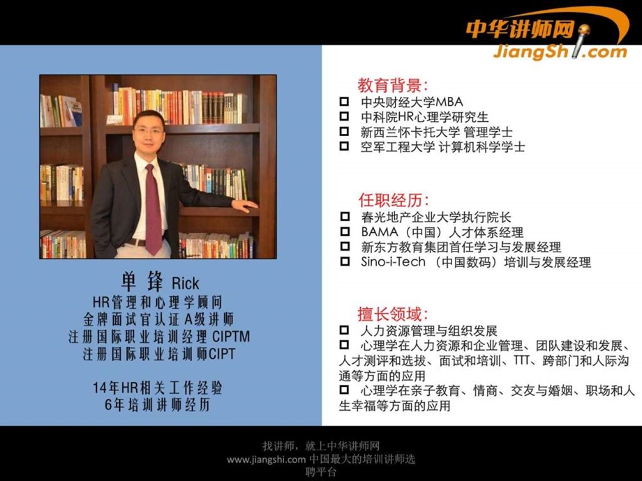 单锋核心课程中华讲师网.ppt.ppt_第2页