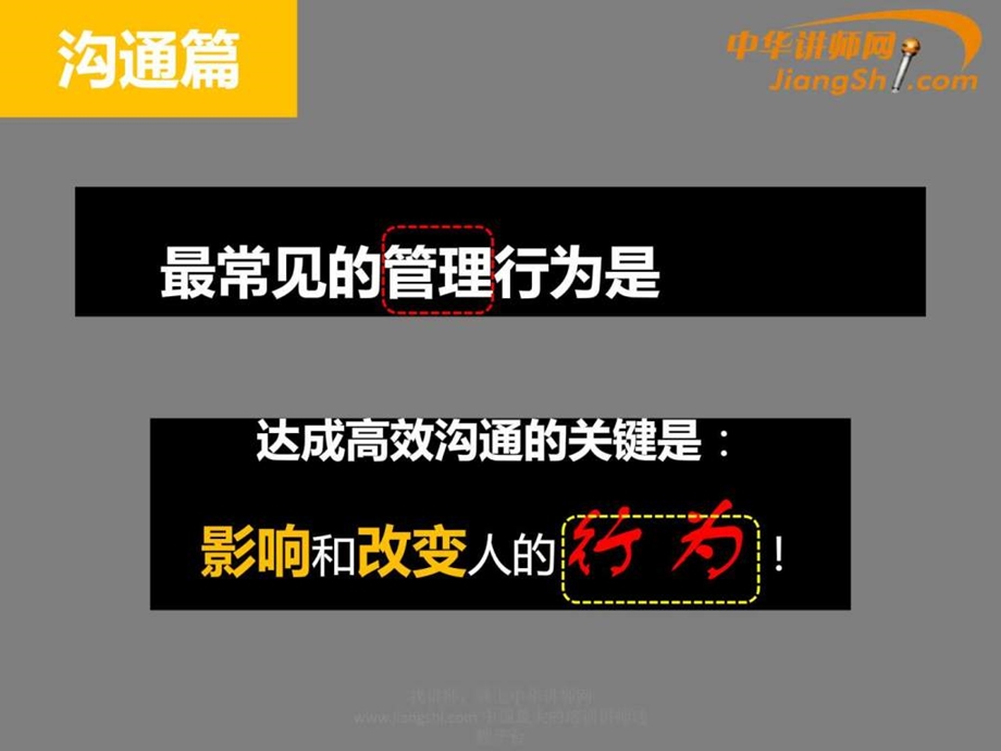 单锋核心课程中华讲师网.ppt.ppt_第3页