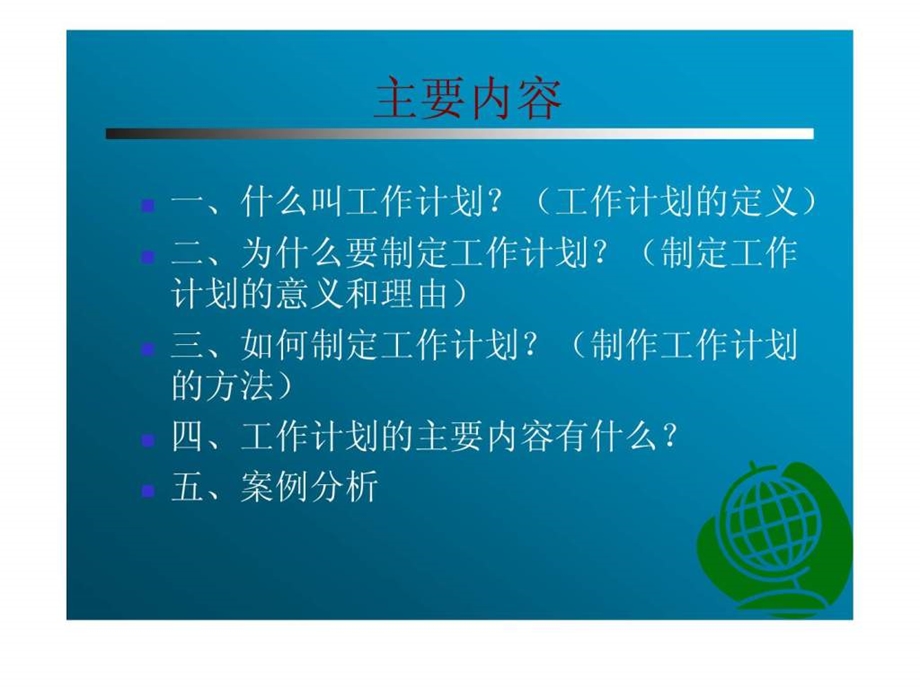 如何制定工作计划1.ppt_第2页