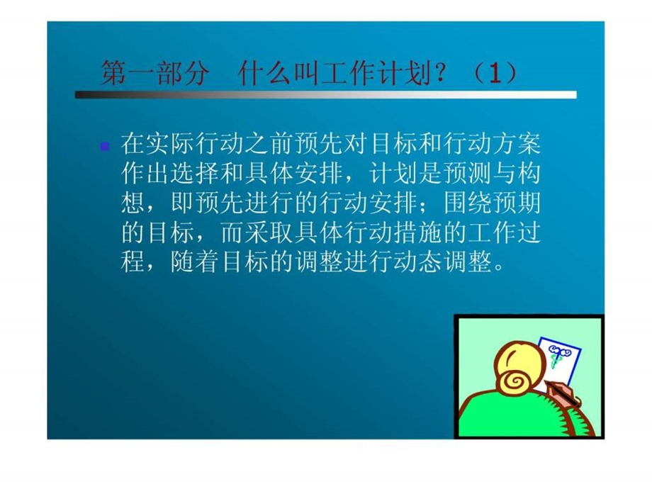 如何制定工作计划1.ppt_第3页