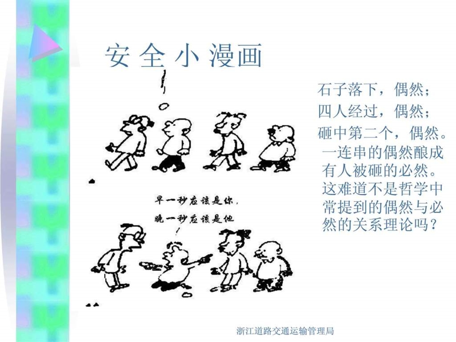 驾培机构管理人安全培训.ppt.ppt_第3页