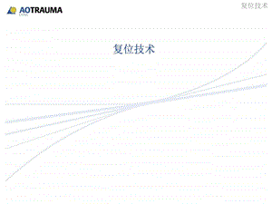 骨折复位技术图文.ppt.ppt