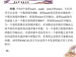 操作系统第5章设备管理习题.ppt