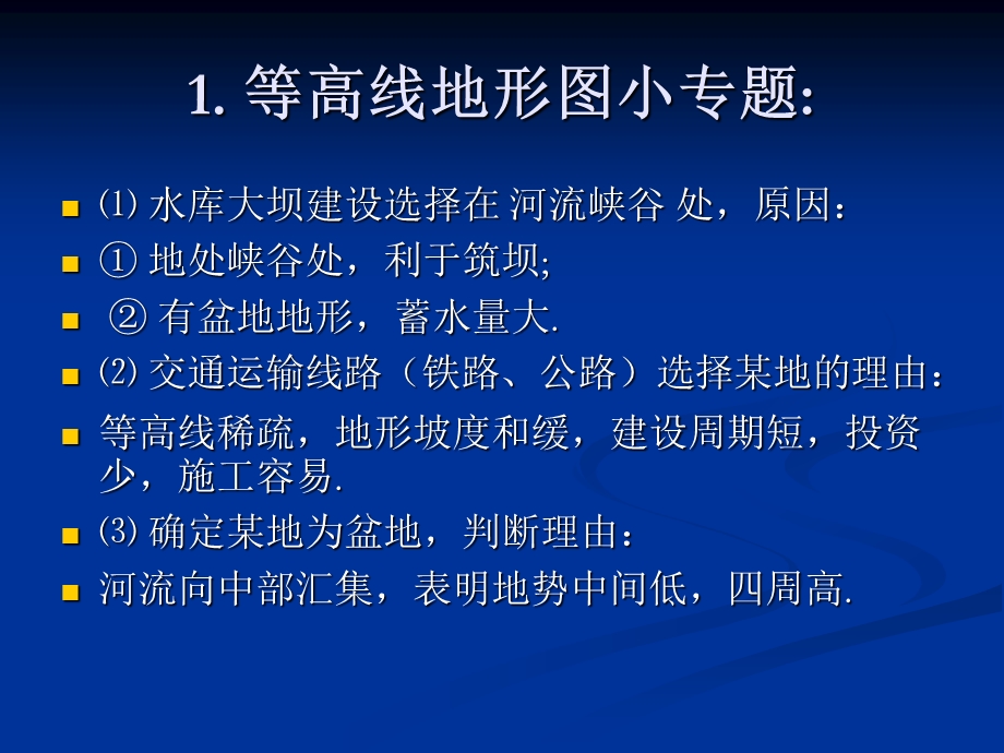 地理常见答题模式小结.ppt_第3页