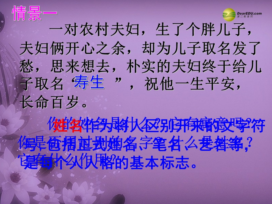 八年级政治下册第二单元第四课第二框肖像和姓名中的权利课件新人教版.ppt_第3页