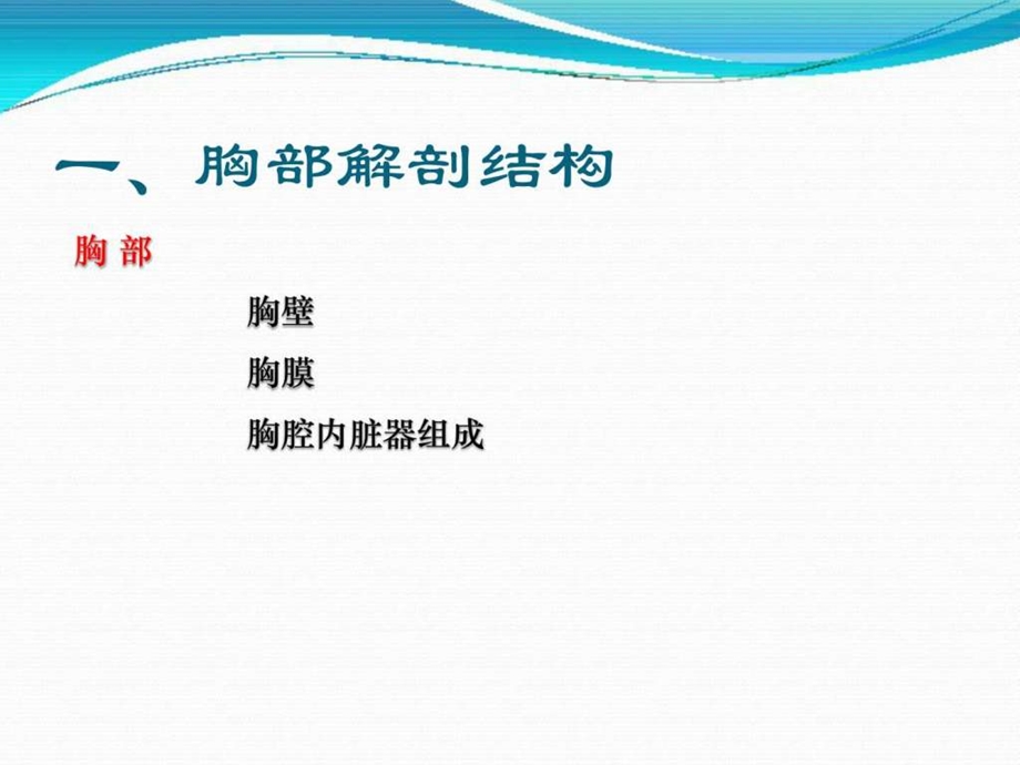 胸腔闭式引流.ppt.ppt_第2页