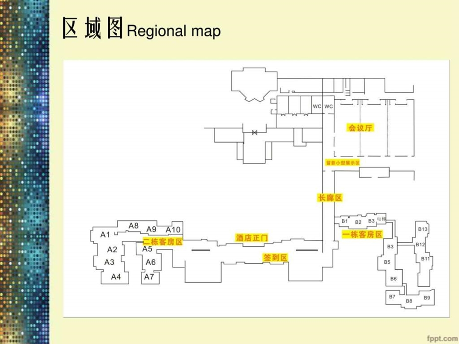 狮子湖喜来登酒店布置方案演示文稿1.ppt.ppt_第2页