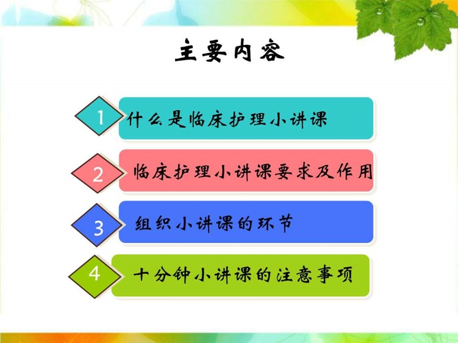 如何组织小讲课缩版修改图文.ppt.ppt_第2页