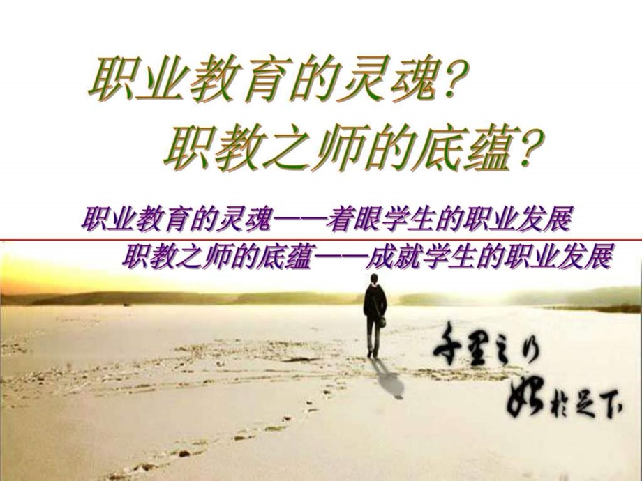 职业教育职业生涯规划讲座3图文.ppt.ppt_第3页