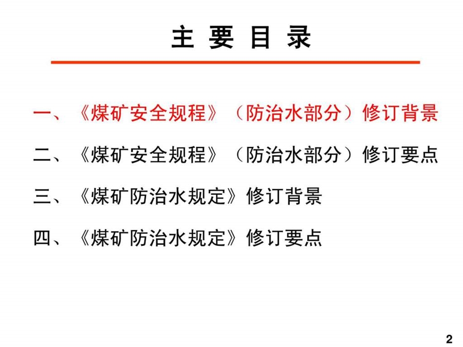 煤矿水害.ppt_第2页