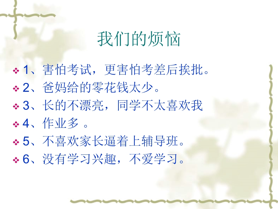 四年级心理第一课时课件.ppt_第2页