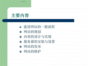 网站建设教程.ppt.ppt