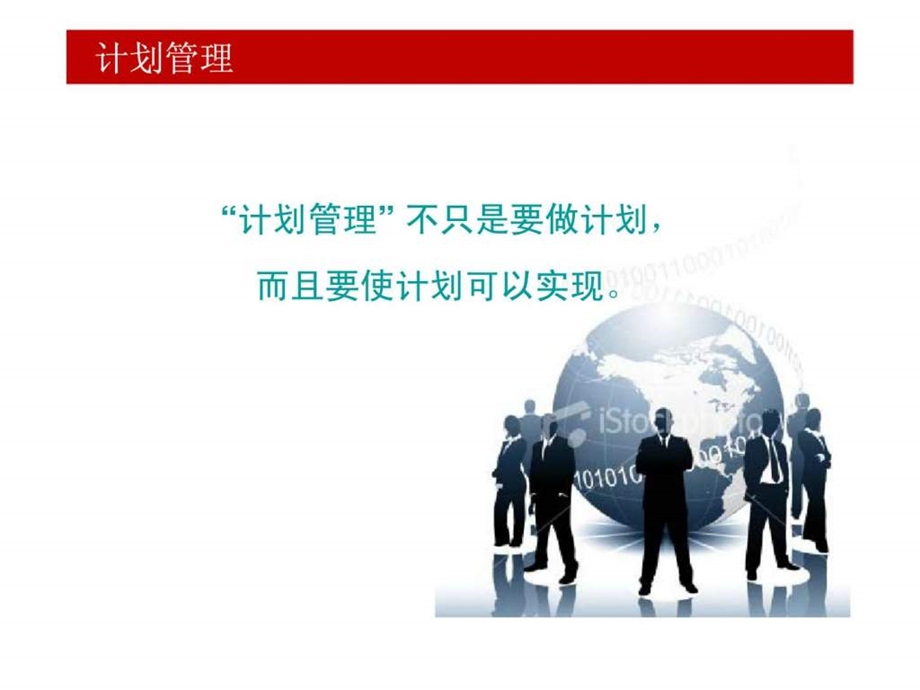 建设工程中的PODIC计划管理.ppt_第3页