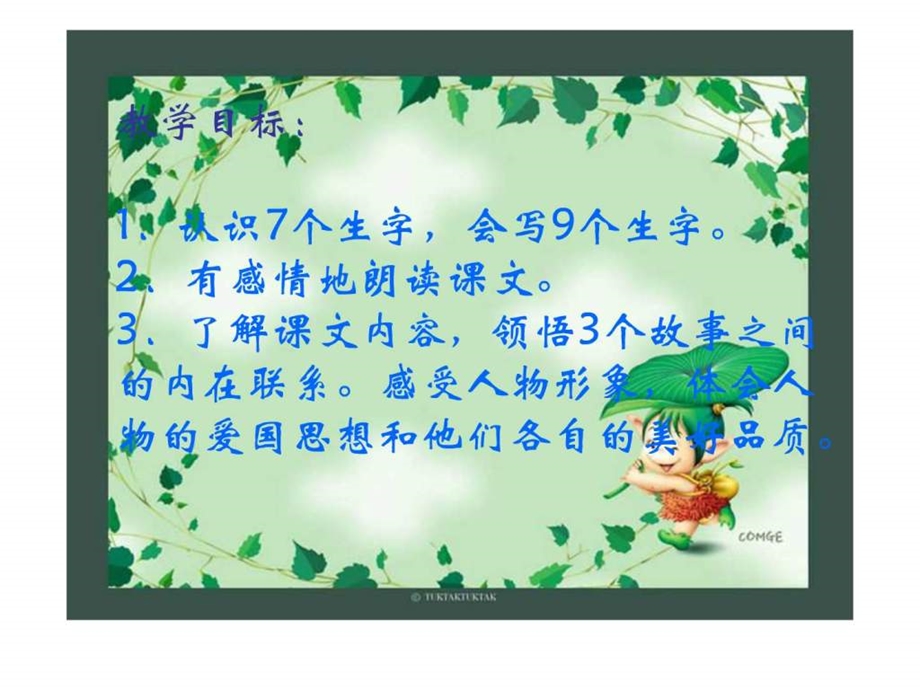 将相和ppt课件.ppt_第2页