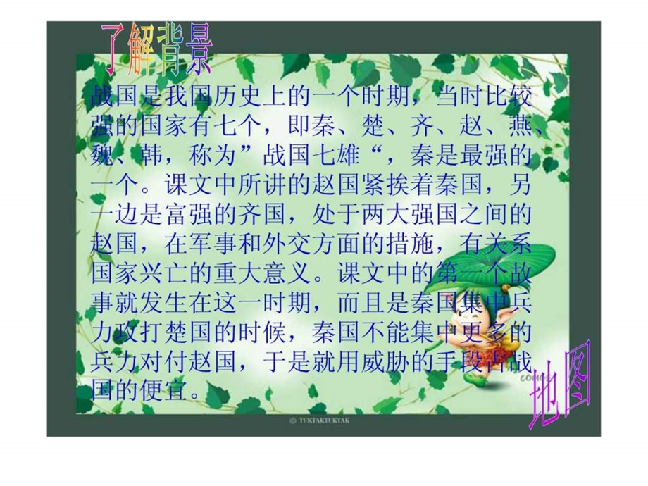 将相和ppt课件.ppt_第3页