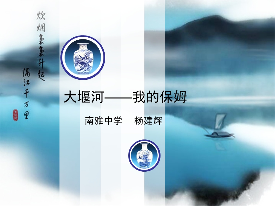 大堰河——我的保姆杨建辉.ppt_第1页