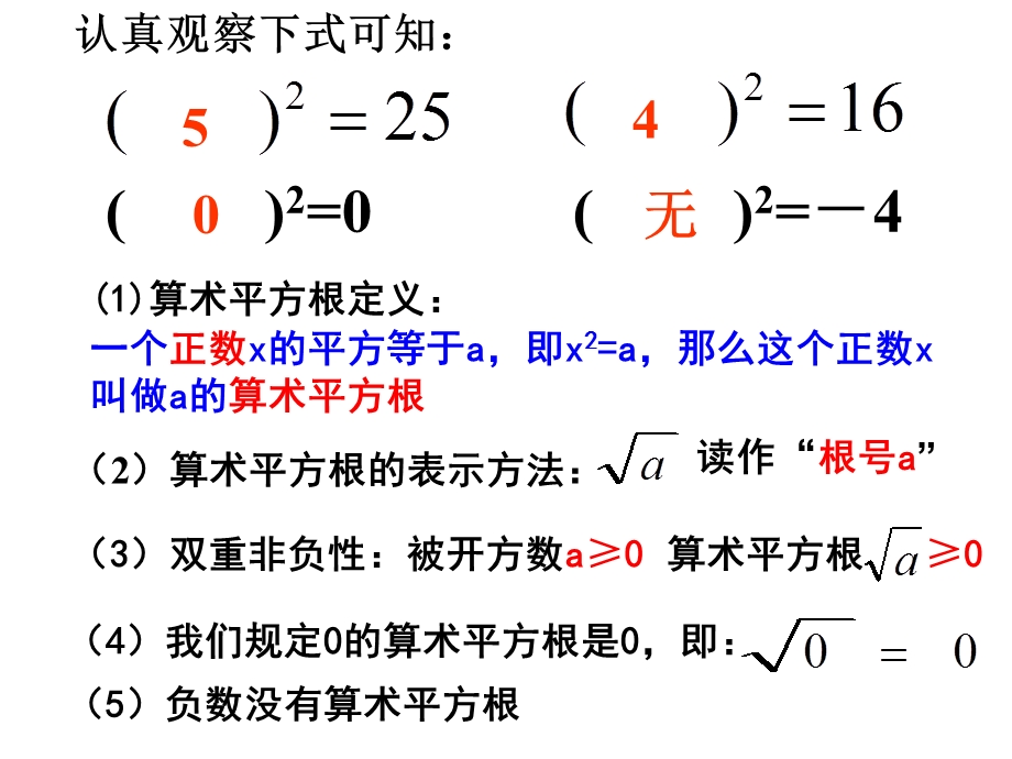 初中一年级数学下册第六章　实数第一课时课件.ppt_第2页