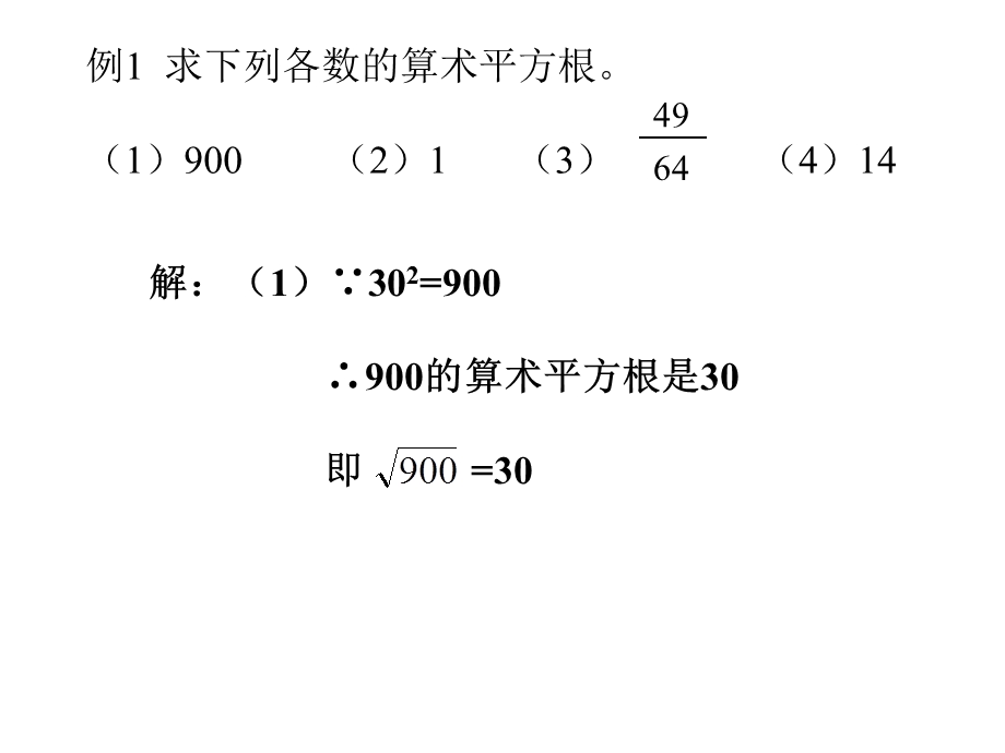 初中一年级数学下册第六章　实数第一课时课件.ppt_第3页