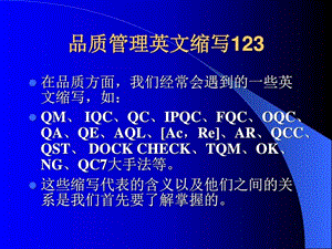 品质流程英文缩写解析图文.ppt.ppt