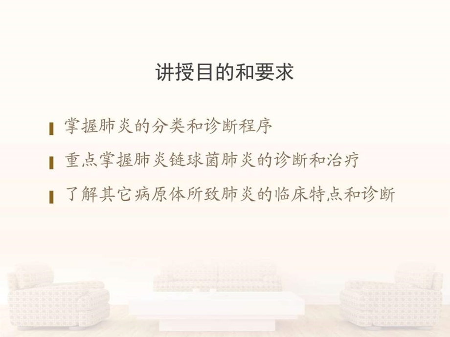 肺炎ppt课件图文1562780355.ppt.ppt_第2页