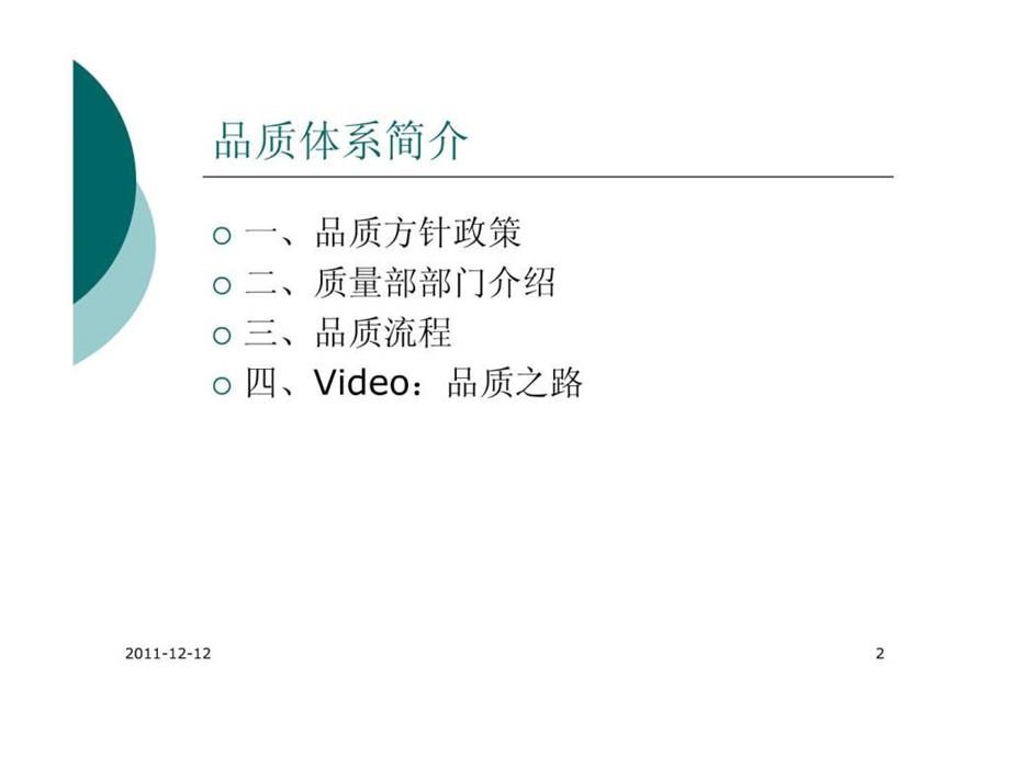 品质体系简介.ppt_第2页