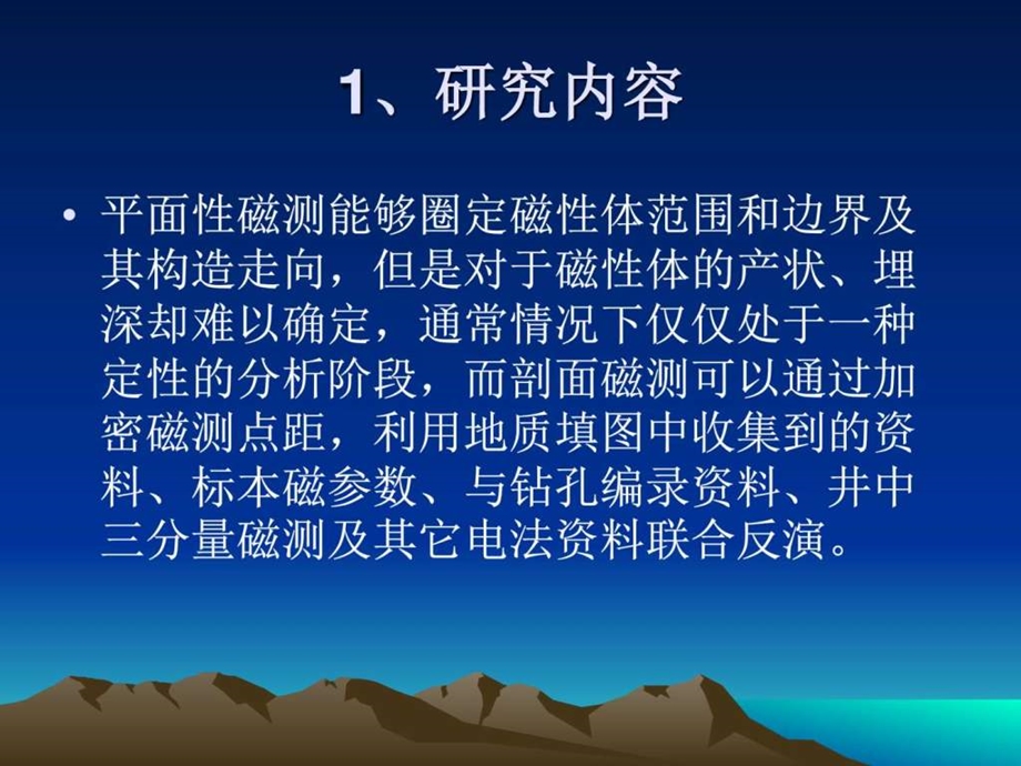 剖面磁测定量解释磁性体形态研究图文.ppt.ppt_第3页