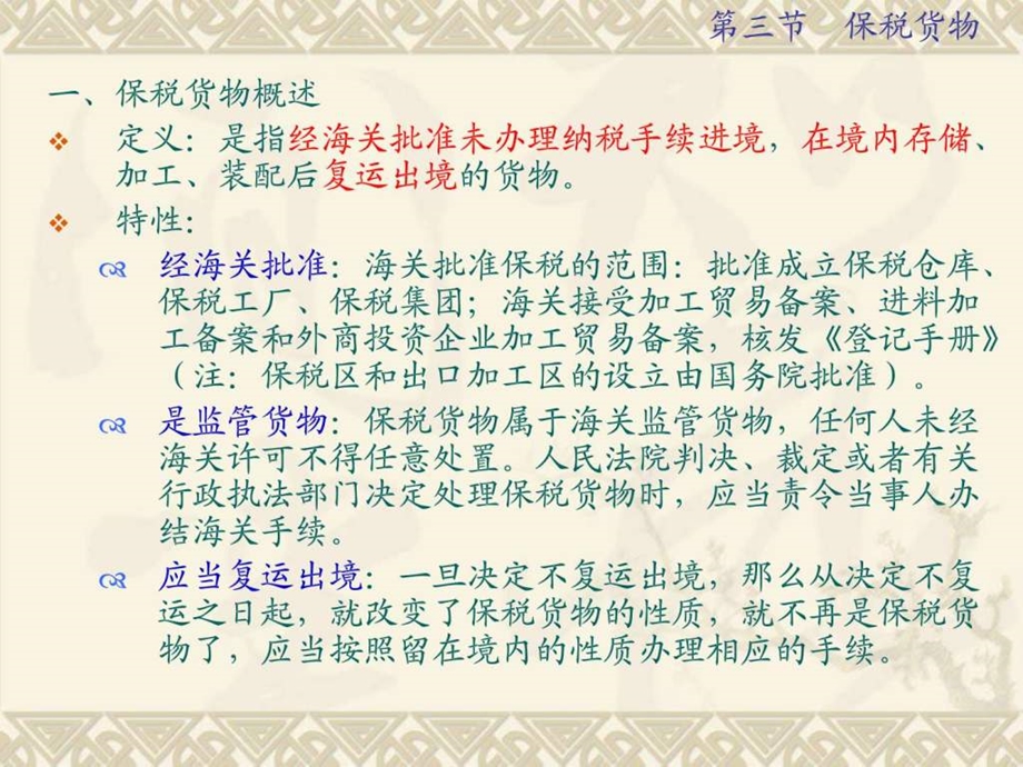 保税货物报关程序图文.ppt.ppt_第2页