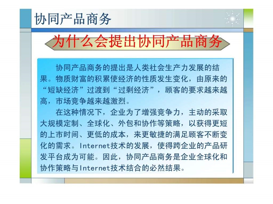 协同产品商务.ppt_第3页