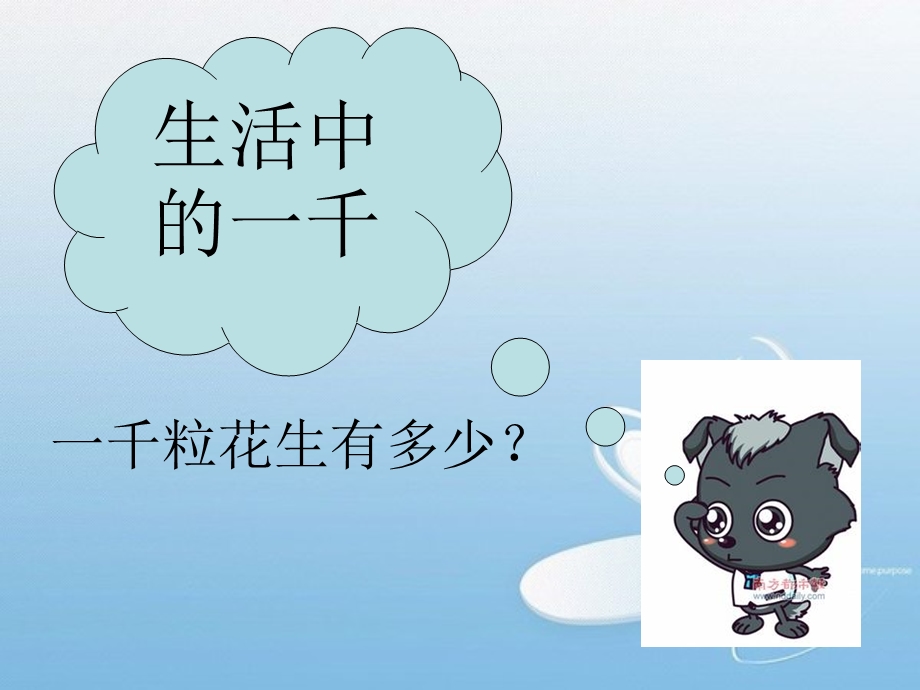 史千以内数的认识(改）.ppt_第3页