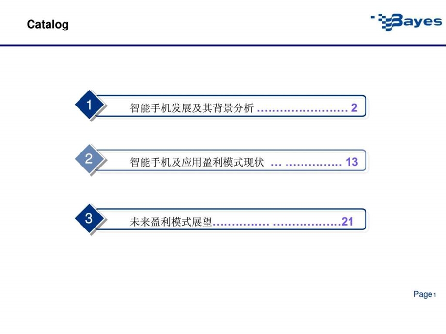 智能手机及应用盈利模式现状.ppt.ppt_第2页