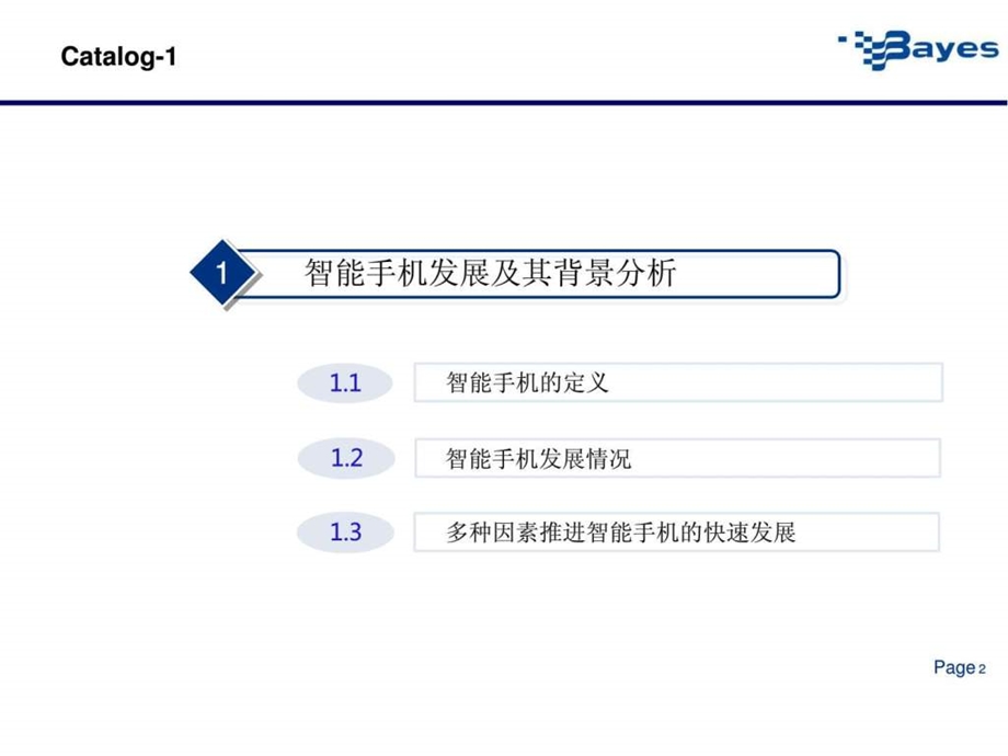 智能手机及应用盈利模式现状.ppt.ppt_第3页