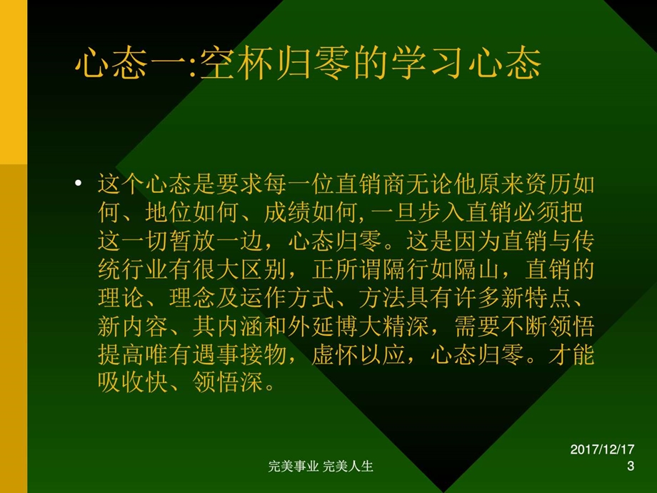 如何从事完美之一具备八大心态图文.ppt.ppt_第3页