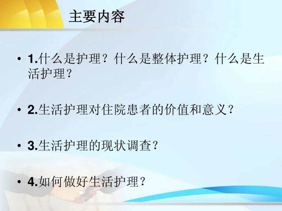 生活护理的责任和落实.ppt_第2页