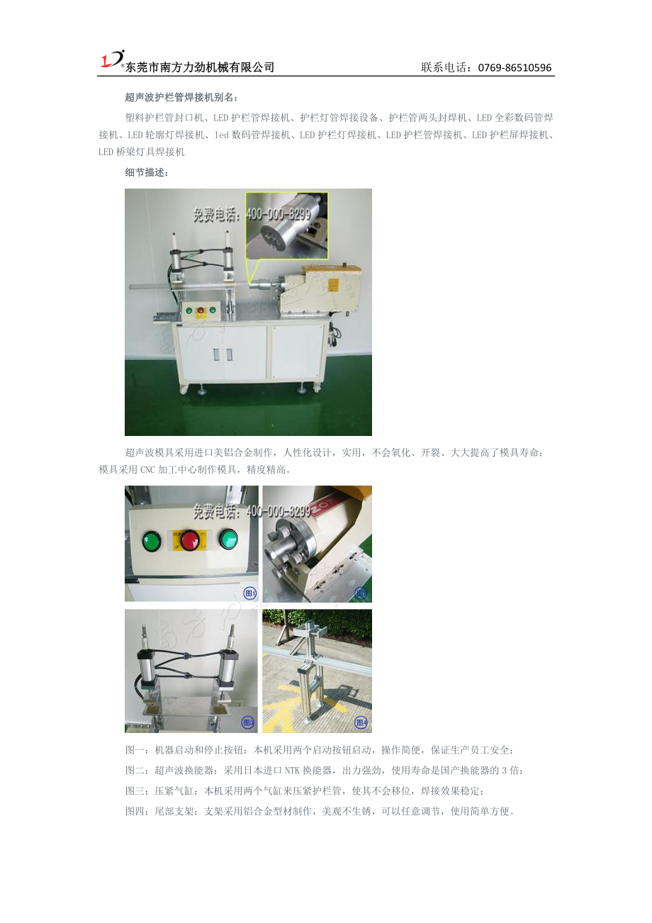 超声波护栏上管焊接机.doc_第2页