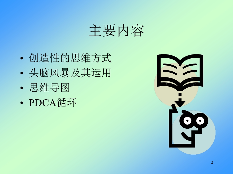 思维方式与工作方法.ppt_第3页