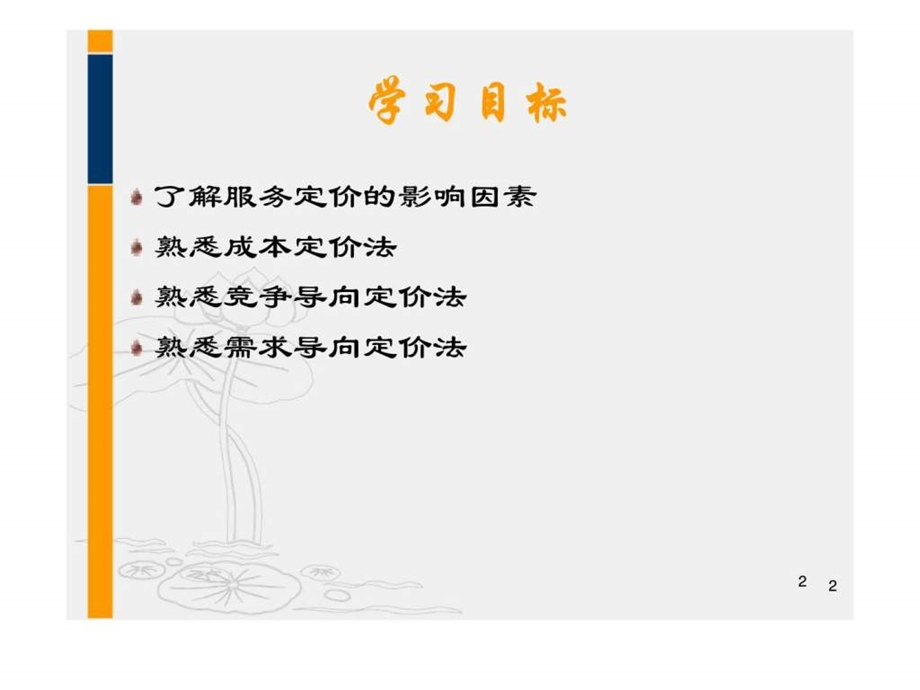 服务运营管理第九章服务定价.ppt_第2页