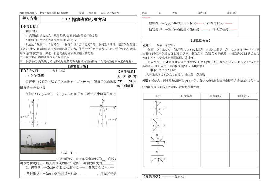 复数的意义导学案.doc_第1页