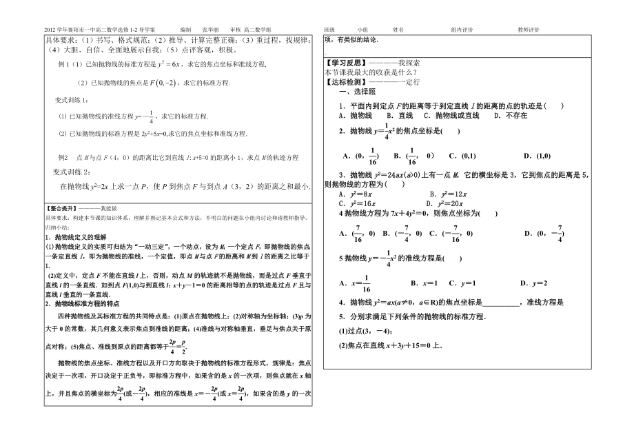 复数的意义导学案.doc_第2页