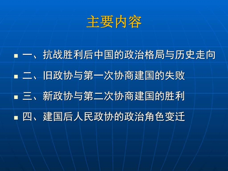 民政协与协商建国图文.ppt.ppt_第3页