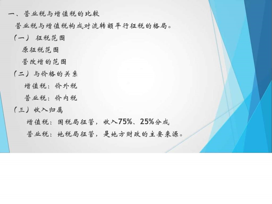 第7章营业税图文.ppt.ppt_第2页