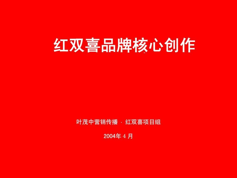 品牌核心创作.ppt.ppt_第2页