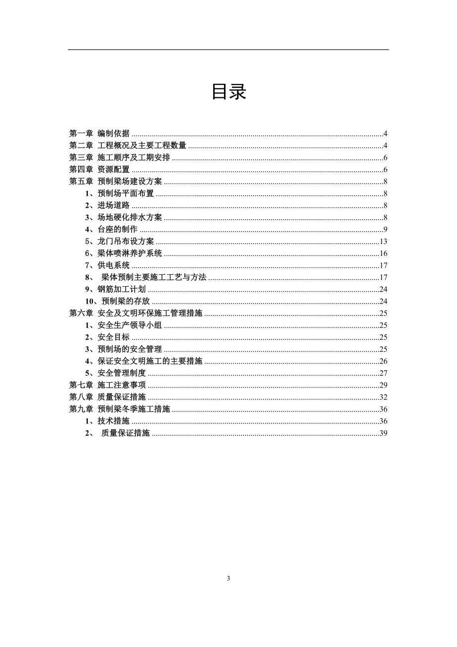 预制梁场发施工方案.doc_第3页