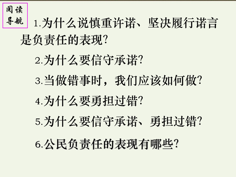 做一个负责任的公民·信守承诺勇担过错.ppt_第2页