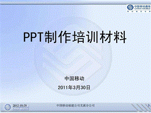 PPT制作培训材料.ppt.ppt